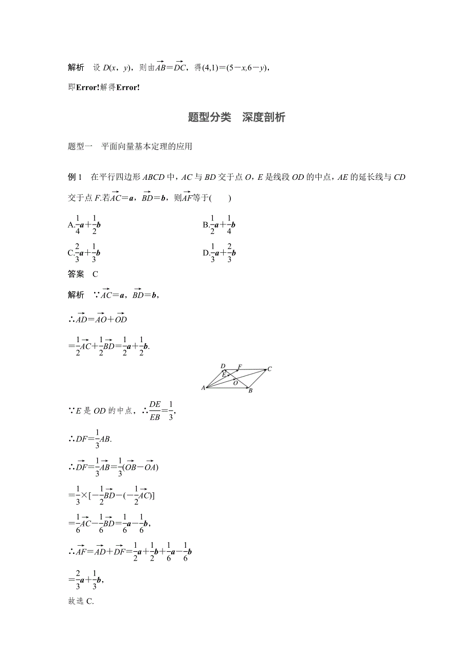 2018版高考数学（文）（北师大版）大一轮复习讲义教师版文档 第五章 平面向量 5.2 WORD版含答案.docx_第3页