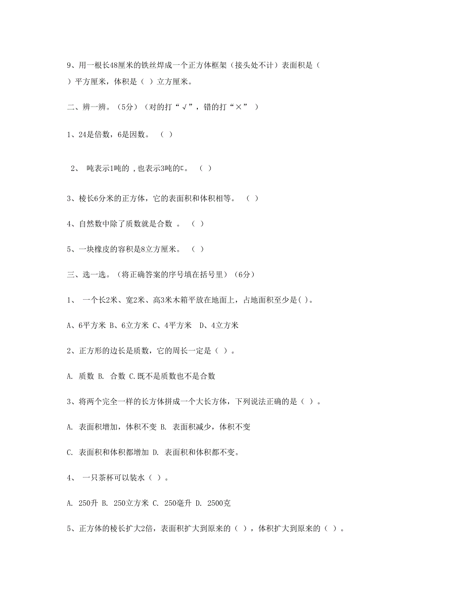 五年级数学下学期第二次月考试题 (4月) 新人教版.doc_第2页