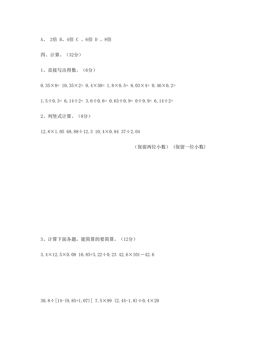 五年级数学下学期第二次月考试题 (4月) 新人教版.doc_第3页