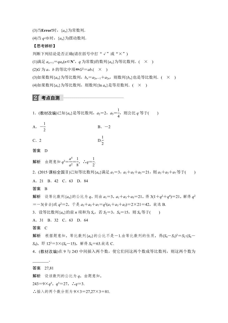 2018版高考数学（文）（人教）大一轮复习讲义 （教师版WORD文档）第六章　数列 6.docx_第2页