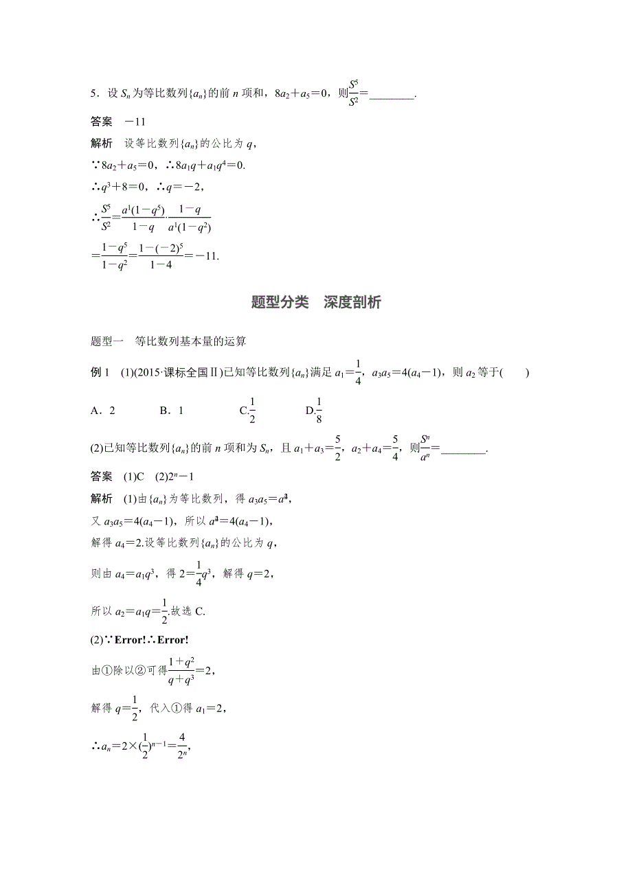 2018版高考数学（文）（人教）大一轮复习讲义 （教师版WORD文档）第六章　数列 6.docx_第3页