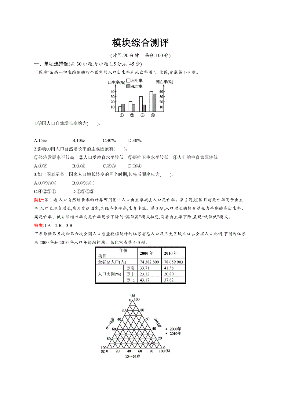 2015-2016学年高一地理中图版必修2综合测评 WORD版含解析.docx_第1页