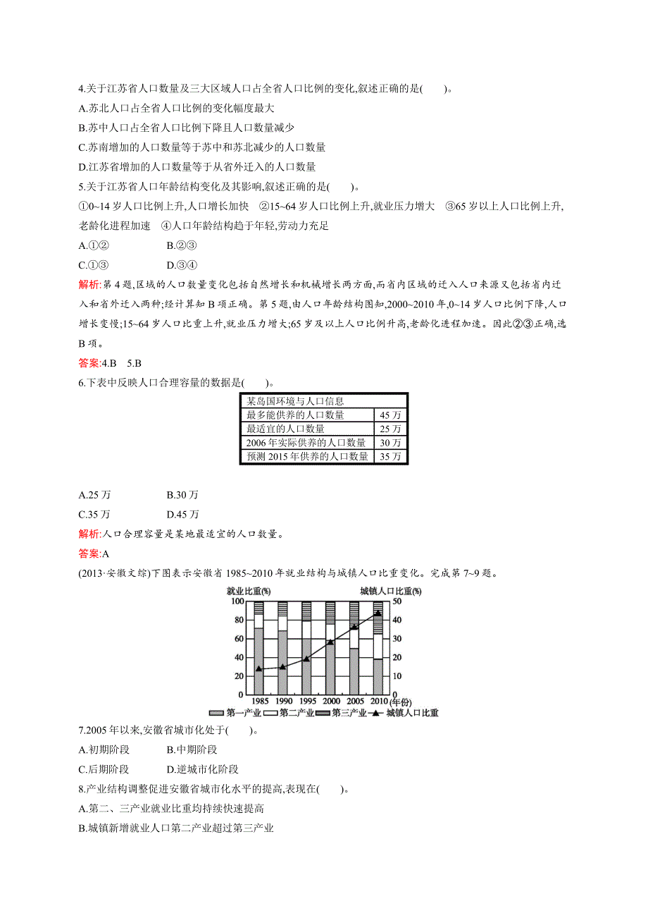 2015-2016学年高一地理中图版必修2综合测评 WORD版含解析.docx_第2页