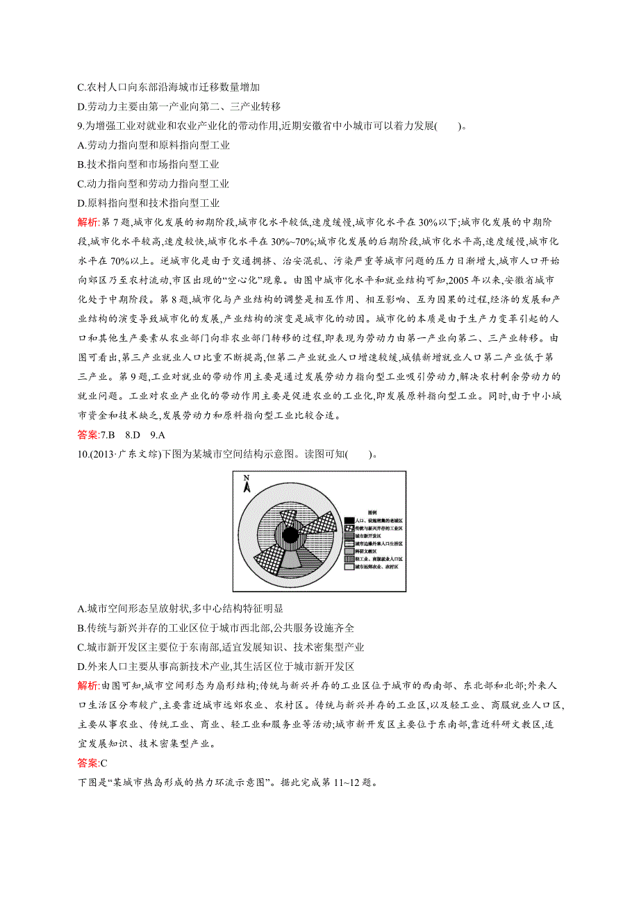 2015-2016学年高一地理中图版必修2综合测评 WORD版含解析.docx_第3页