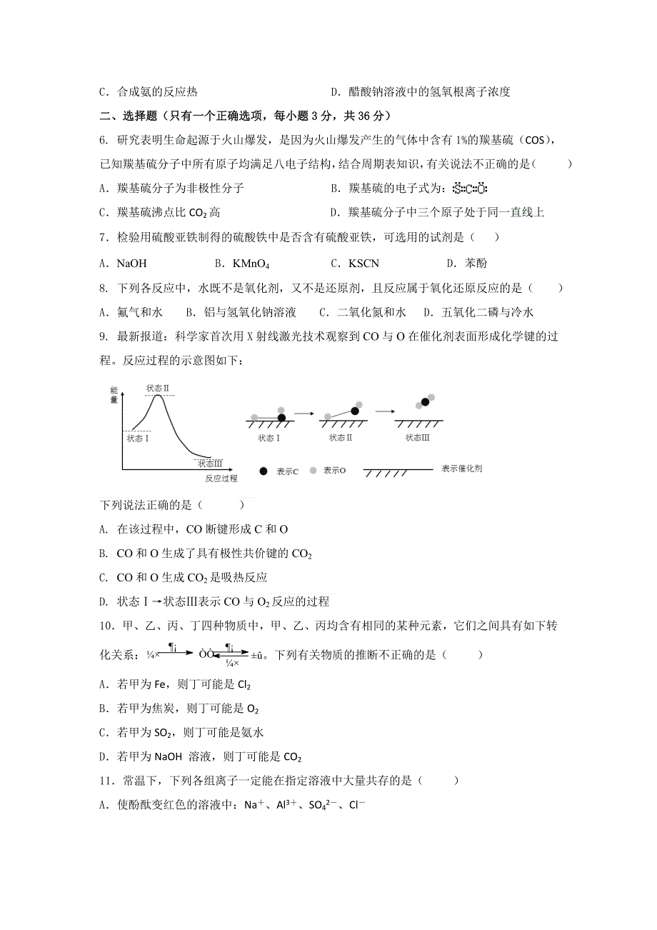 上海市十一校2016届高三12月联考化学试题 WORD版含答案.doc_第2页