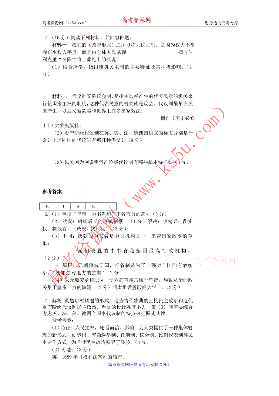 11-12学年高一历史复习：拓展精练24.doc_第3页