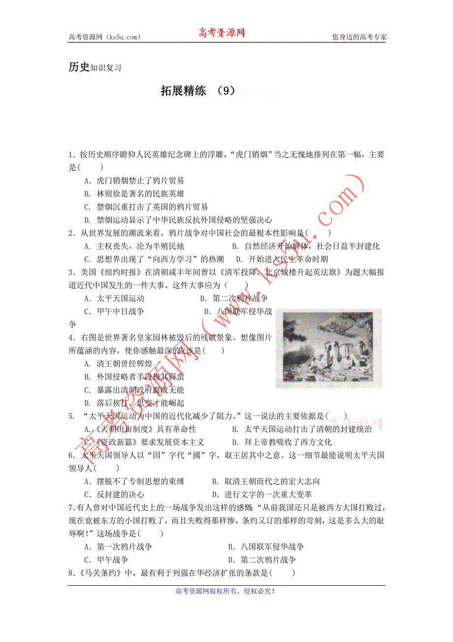 11-12学年高一历史复习：拓展精练9.doc_第1页