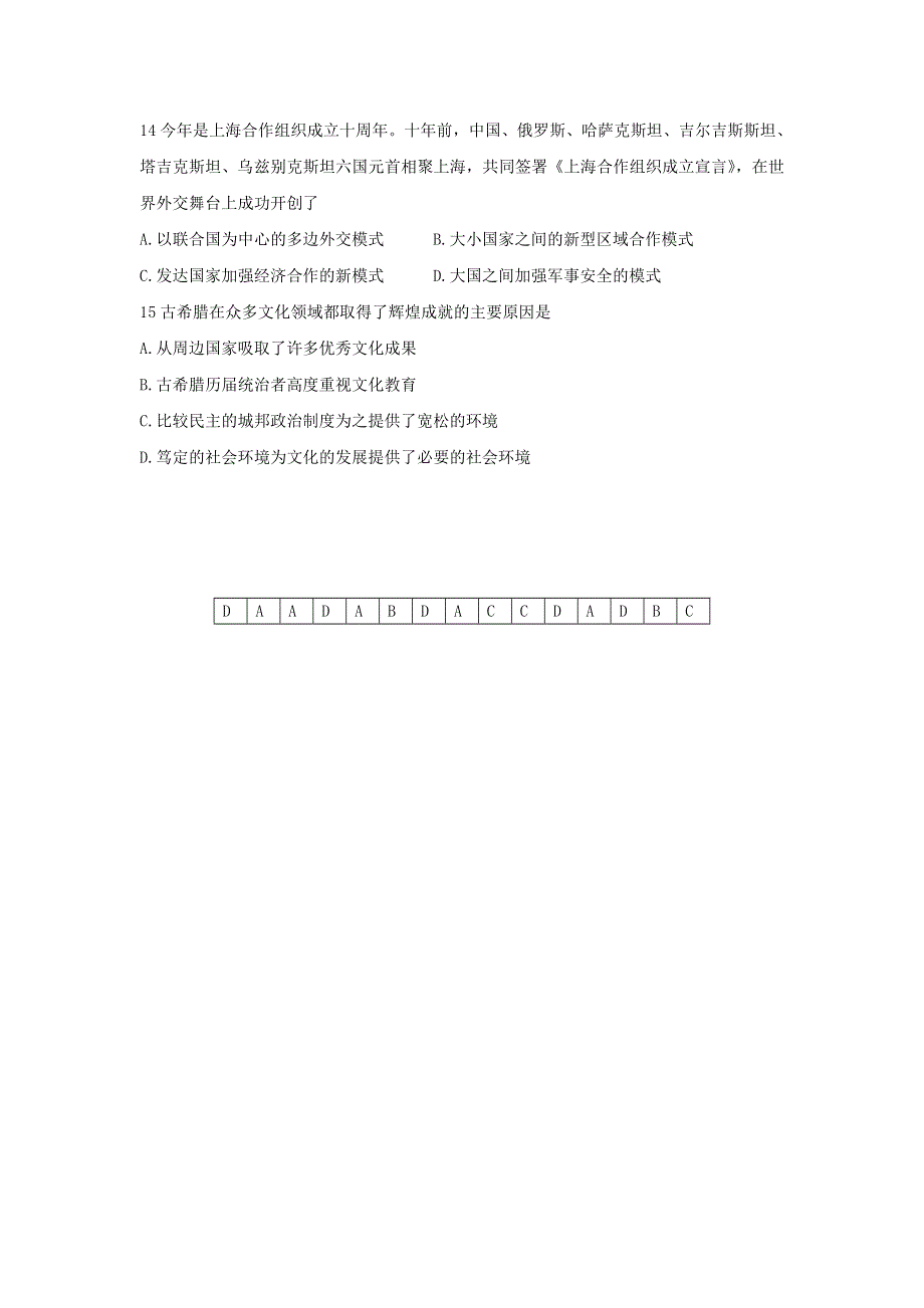 11-12学年高一历史复习 历史精练47.doc_第3页