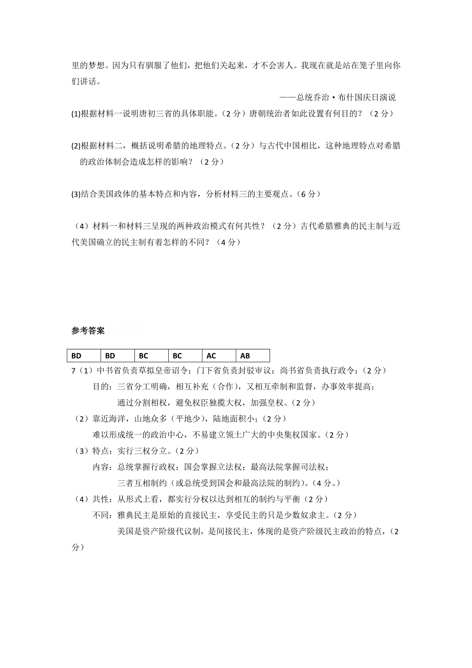 11-12学年高一历史复习：拓展精练36.doc_第2页