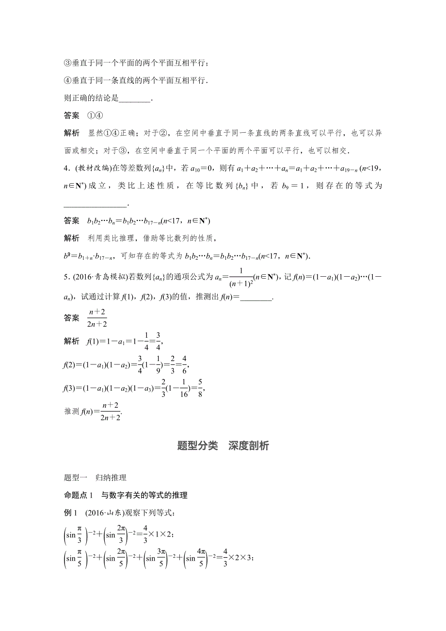 2018版高考数学（文）（人教）大一轮复习讲义 （教师版WORD文档）第十二章 推理与证明、算法、复数 12.1 WORD版含答案.docx_第3页