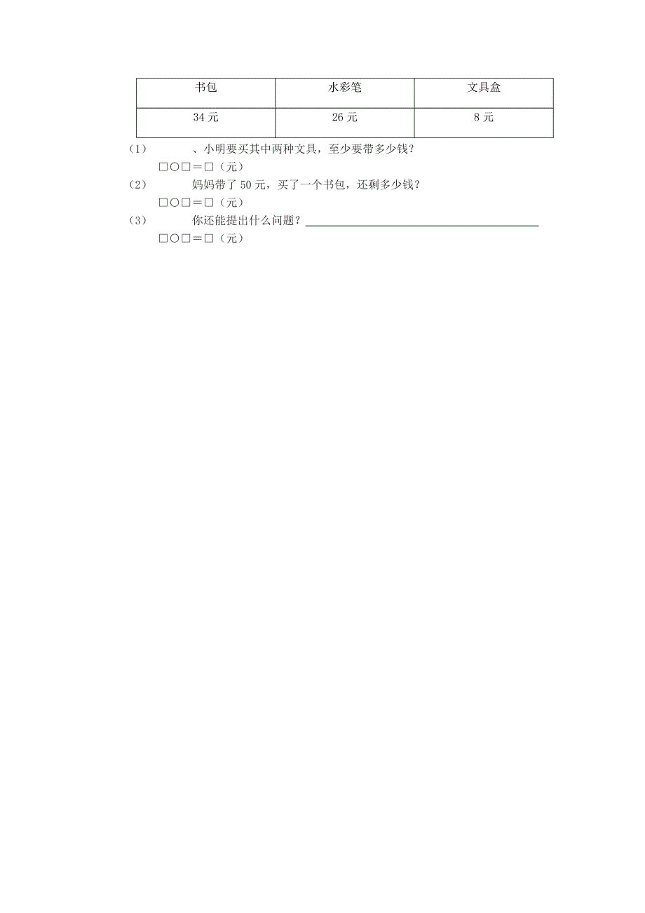 一年级数学下册 五 加与减（二）收玉米练习题（无答案） 北师大版.doc_第2页