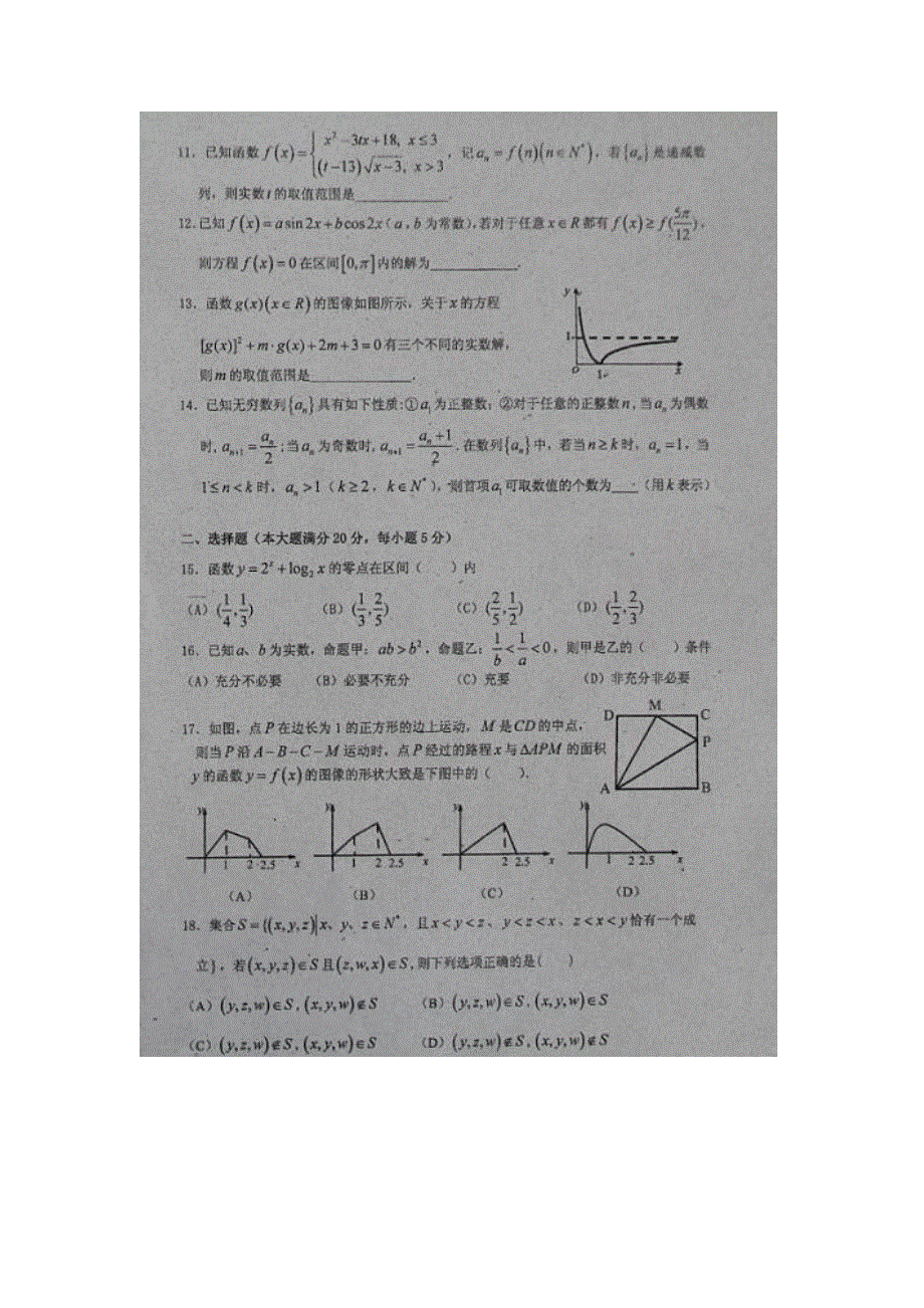 上海市十三校2014届高三12月联考数学理试题 扫描版含答案.doc_第2页