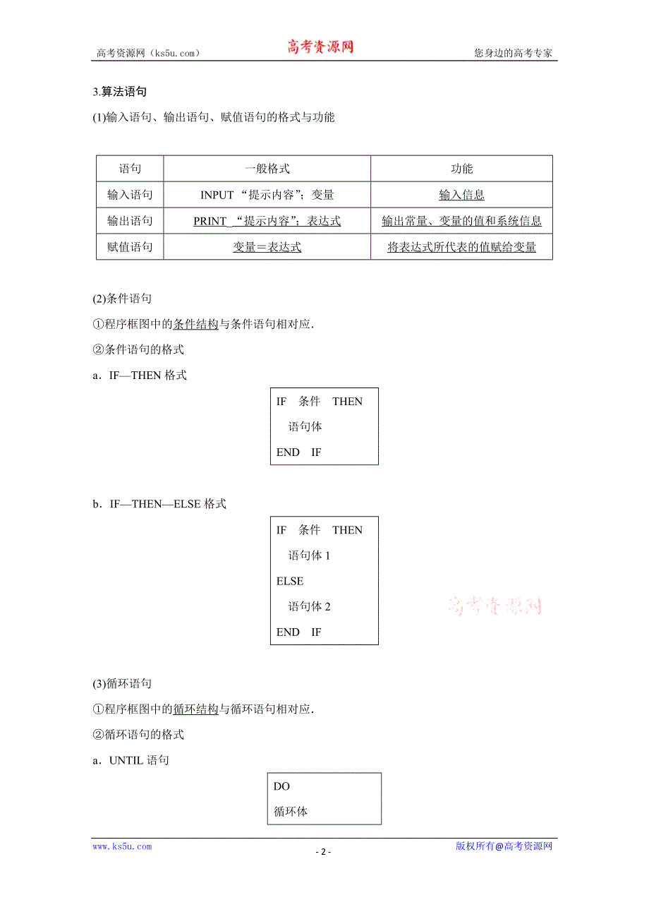 2018版高考数学（文）（人教）大一轮复习讲义 （教师版WORD文档）第十二章 推理与证明、算法、复数 12.3 WORD版含答案.docx_第2页