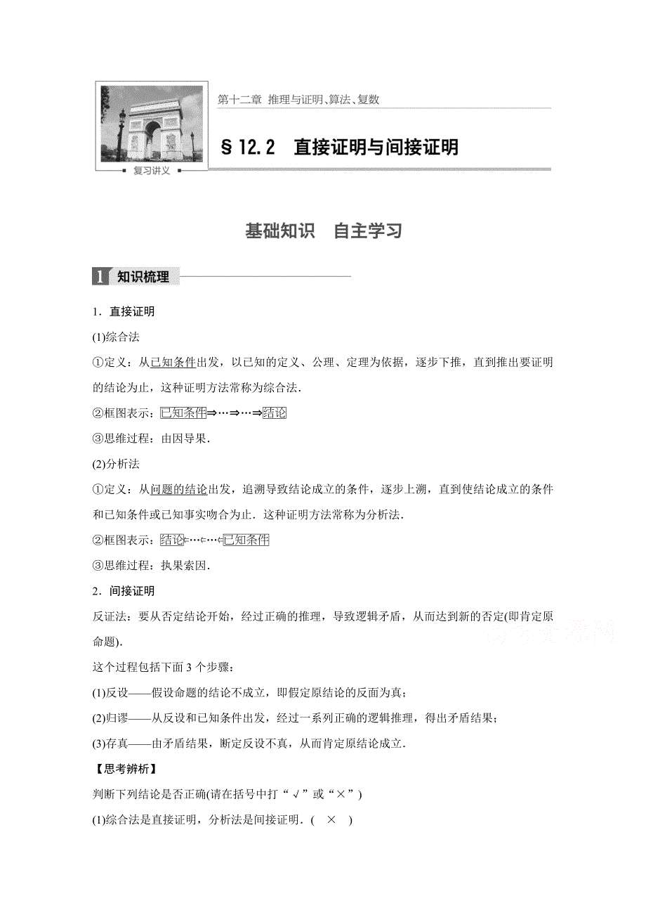 2018版高考数学（文）（苏教版江苏专用）大一轮复习讲义文档 第十二章 推理与证明、算法、复数 12.2 WORD版含答案.docx_第1页