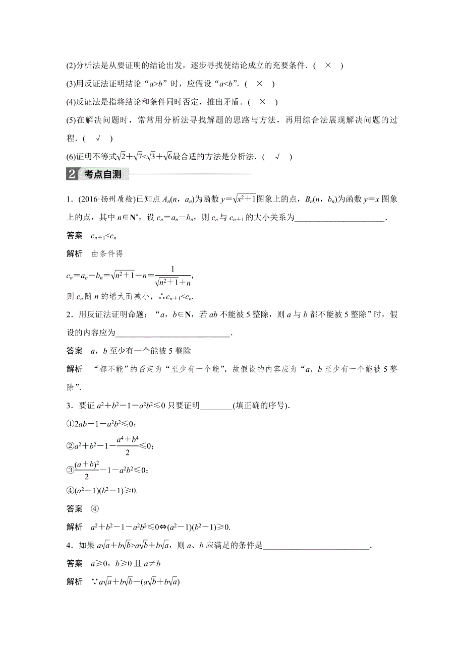 2018版高考数学（文）（苏教版江苏专用）大一轮复习讲义文档 第十二章 推理与证明、算法、复数 12.2 WORD版含答案.docx_第2页