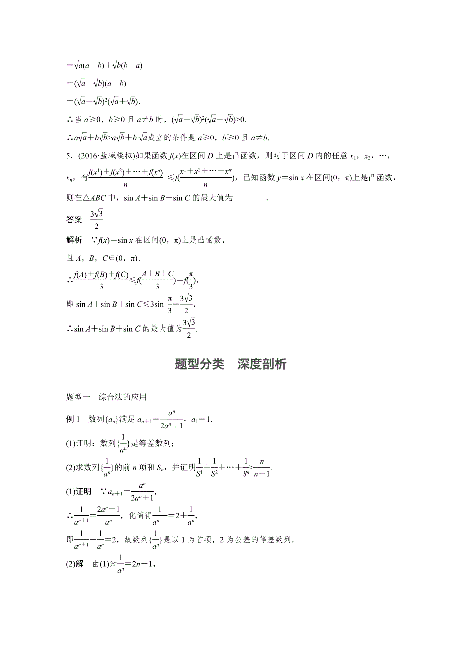 2018版高考数学（文）（苏教版江苏专用）大一轮复习讲义文档 第十二章 推理与证明、算法、复数 12.2 WORD版含答案.docx_第3页