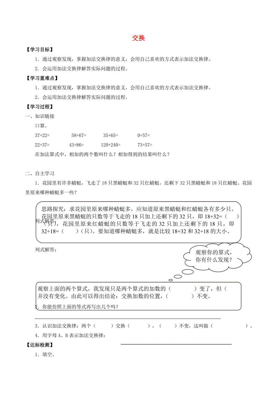 一年级数学下册 六 整理与提高 6.doc_第1页