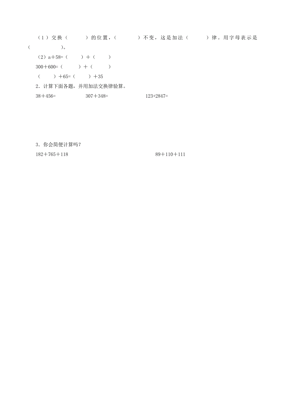 一年级数学下册 六 整理与提高 6.doc_第2页