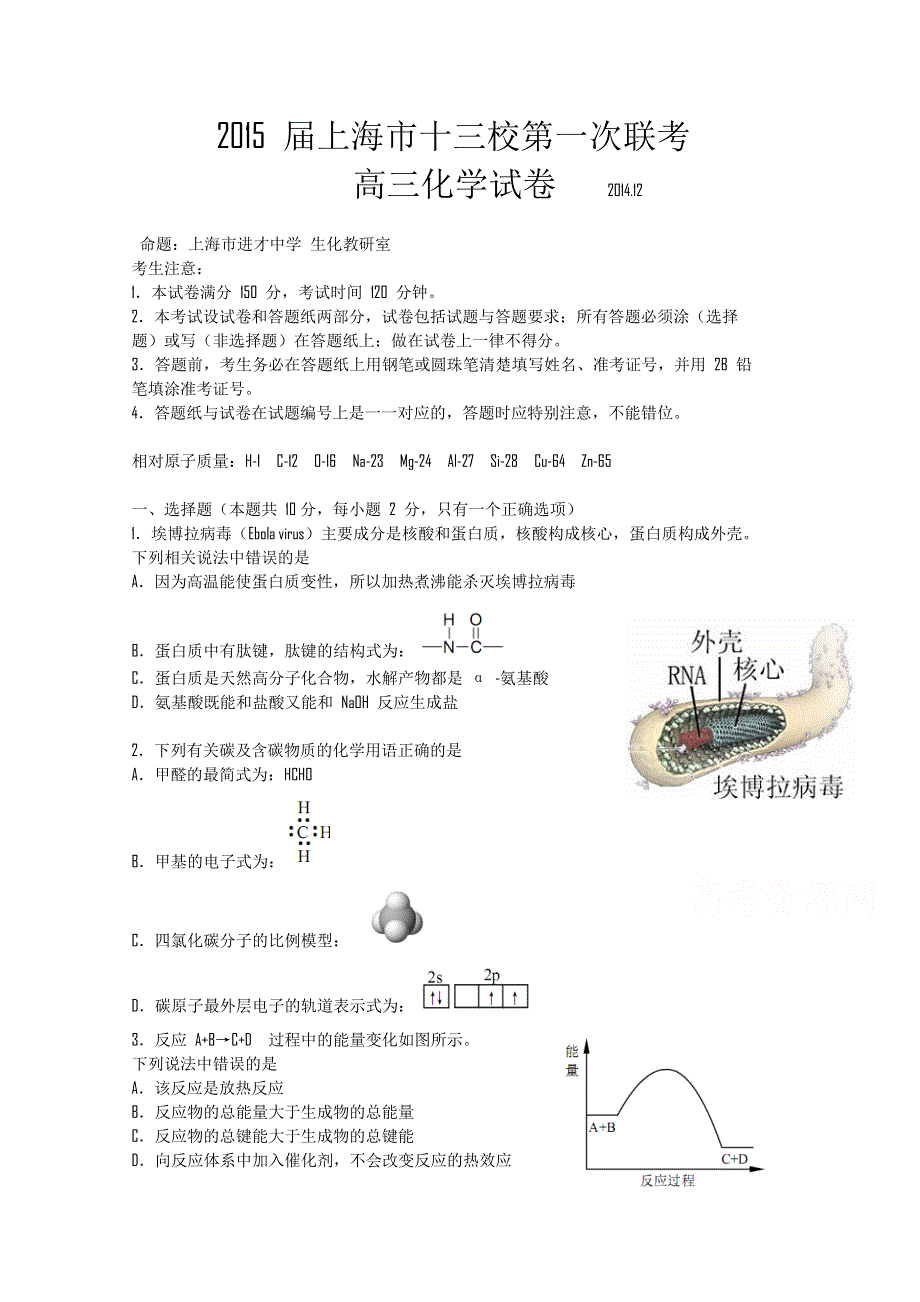 上海市十三校2015届高三第一次联考化学试题 WORD版含答案.doc_第1页