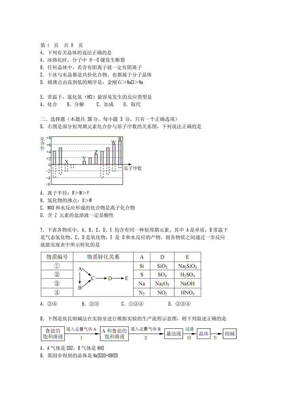 上海市十三校2015届高三第一次联考化学试题 WORD版含答案.doc_第2页