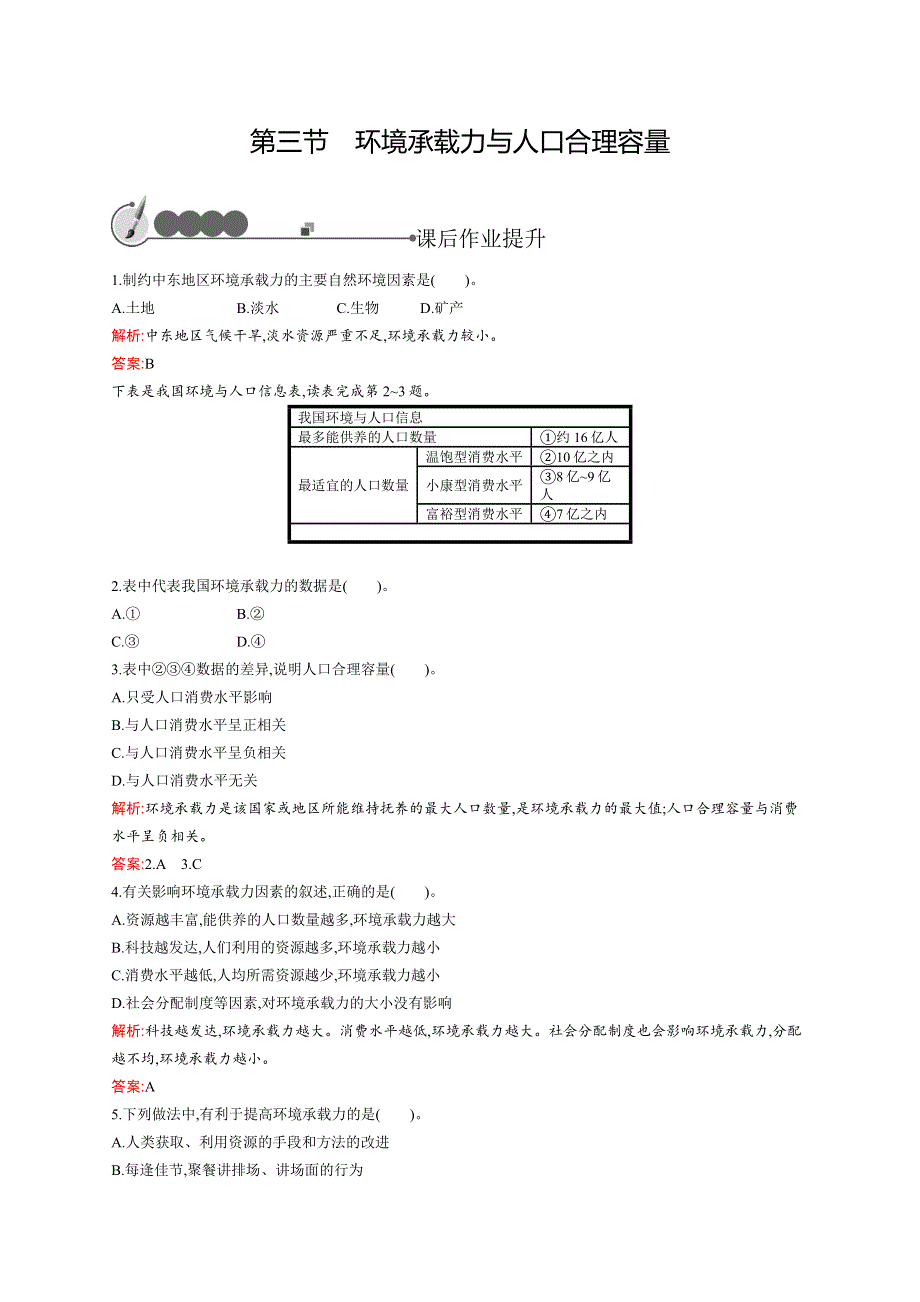 2015-2016学年高一地理中图版必修2同步测试：1.docx_第1页