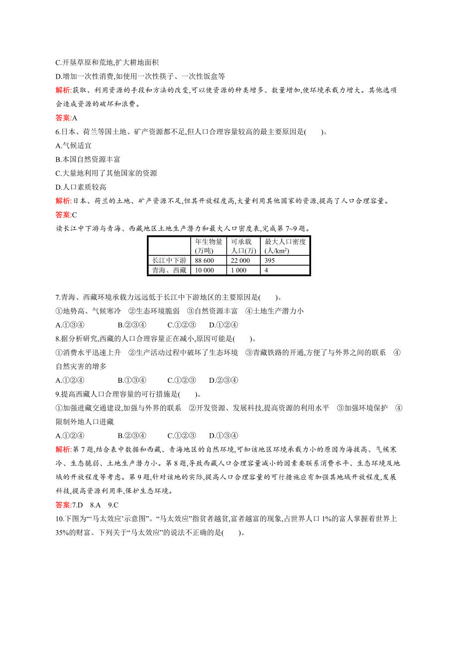 2015-2016学年高一地理中图版必修2同步测试：1.docx_第2页