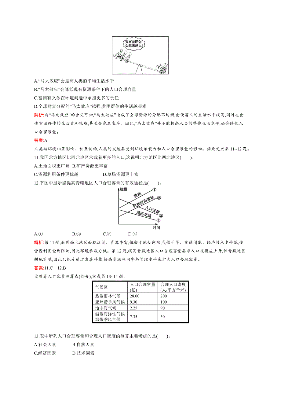 2015-2016学年高一地理中图版必修2同步测试：1.docx_第3页