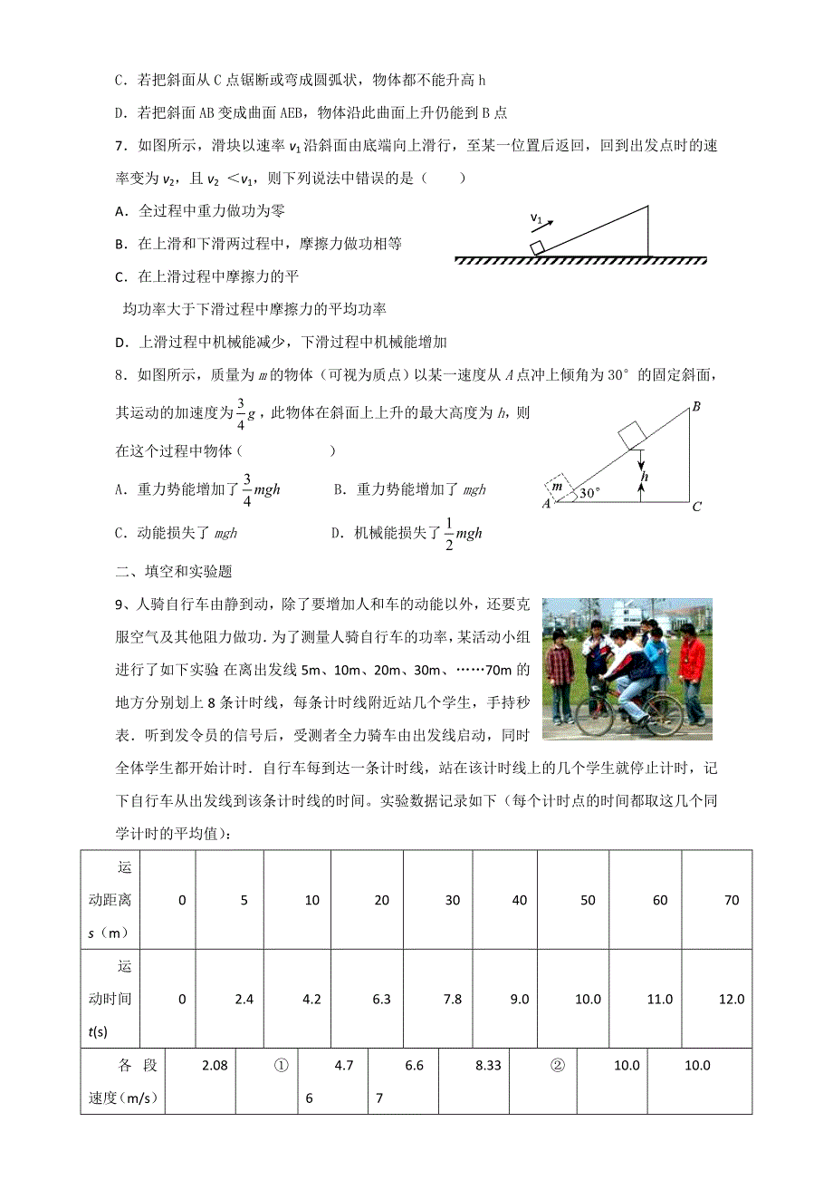 上海市北郊高级中学2017届高三物理一轮复习专题汇编第五讲机械能 WORD版含答案.doc_第2页