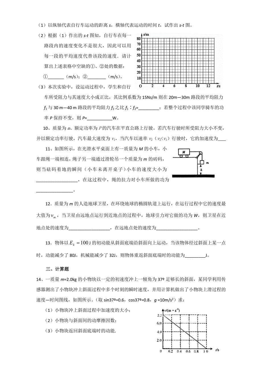 上海市北郊高级中学2017届高三物理一轮复习专题汇编第五讲机械能 WORD版含答案.doc_第3页