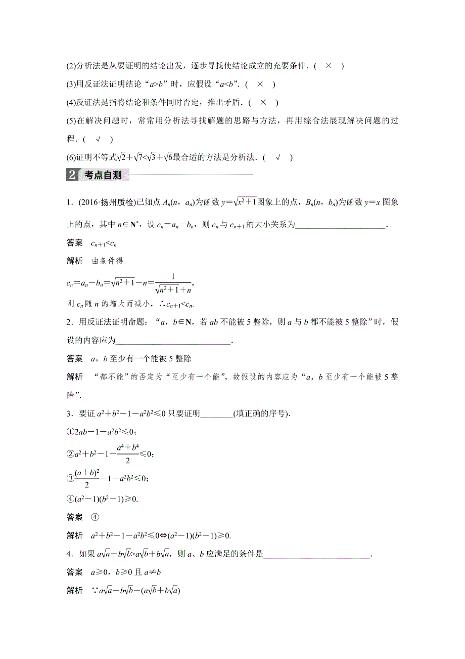 2018版高考数学（文）（苏教版江苏专用）大一轮复习讲义文档 第十二章 推理与证明、算法、复数 12.docx_第2页