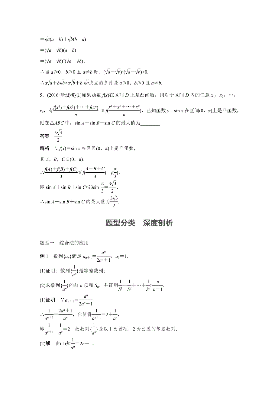 2018版高考数学（文）（苏教版江苏专用）大一轮复习讲义文档 第十二章 推理与证明、算法、复数 12.docx_第3页