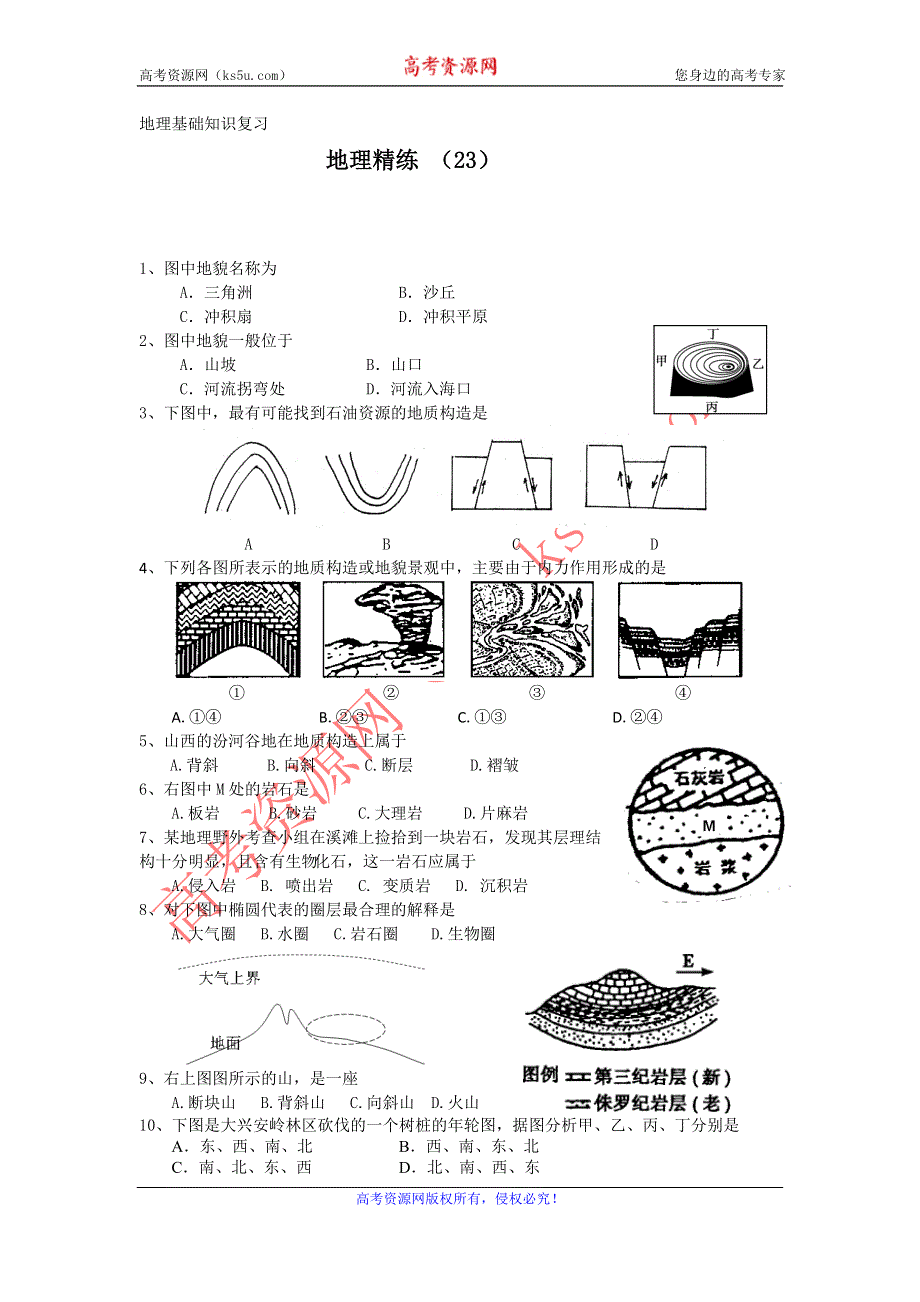 11-12学年高一地理复习 地理精练23.doc_第1页