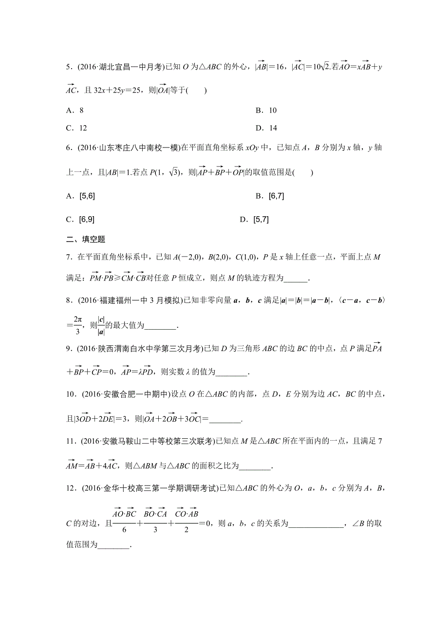 2018版高考数学（浙江专用）专题复习 专题5 平面向量 复数 第29练 WORD版含解析.docx_第2页