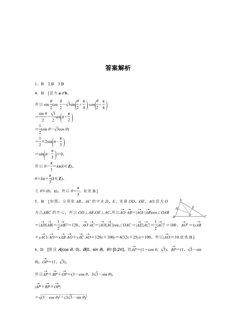 2018版高考数学（浙江专用）专题复习 专题5 平面向量 复数 第29练 WORD版含解析.docx_第3页