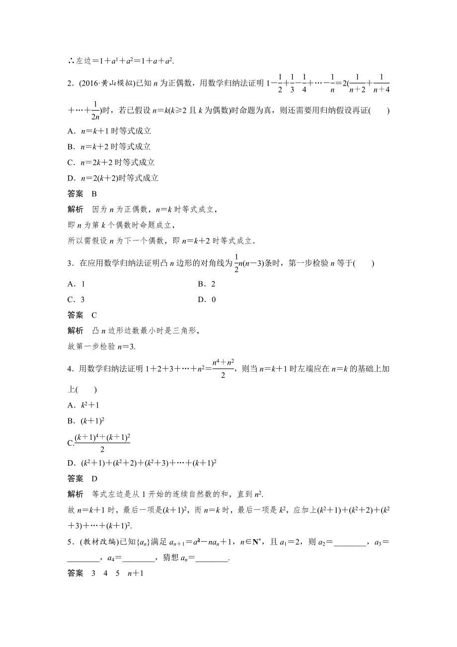 2018版高考数学（理）（人教）大一轮复习讲义（教师版WORD文档）第十三章推理与证明、算法、复数13.3 WORD版含答案.docx_第2页