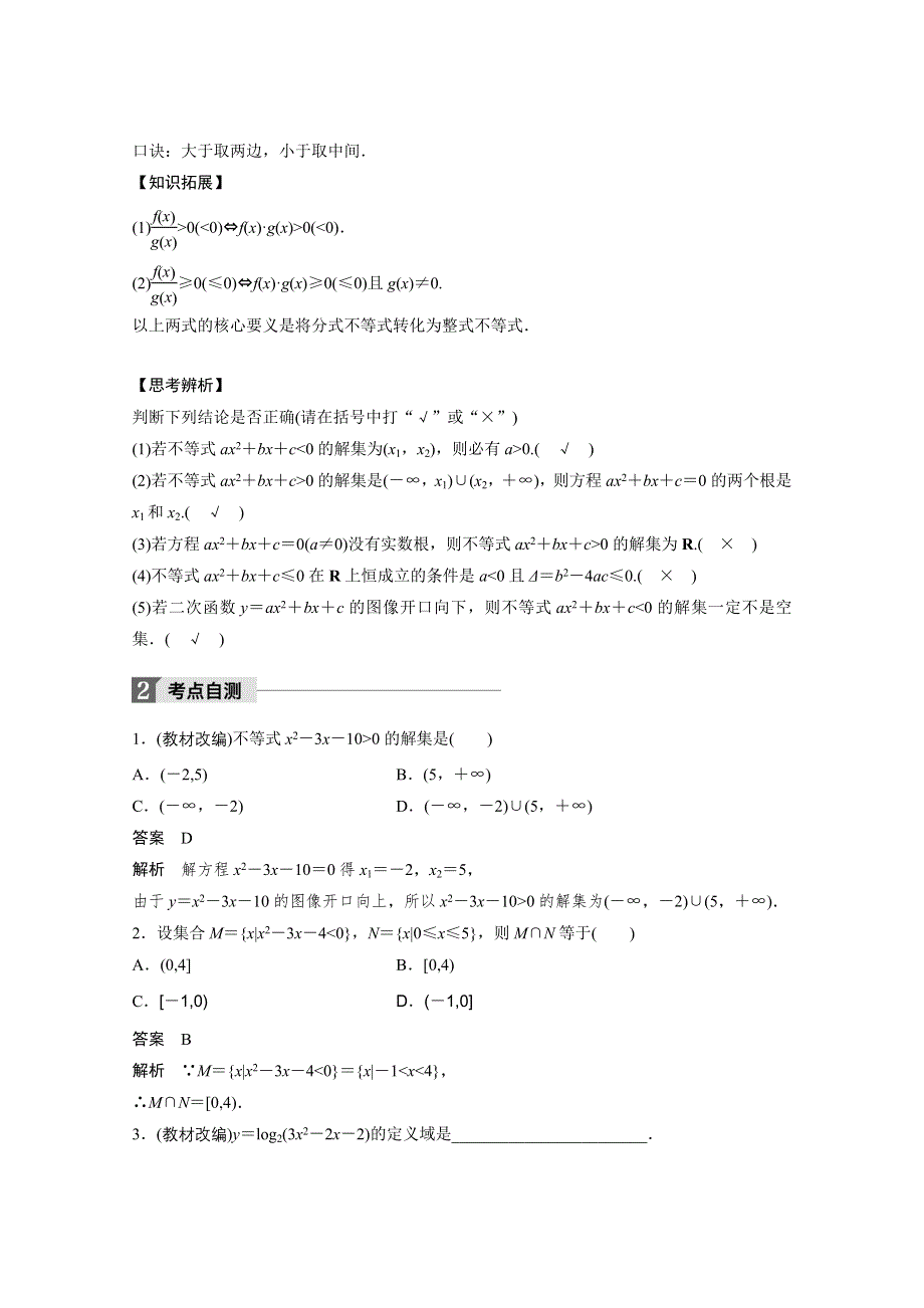 2018版高考数学（理）（北师大版）大一轮复习讲义教师版文档 第七章 不等式 7.docx_第2页