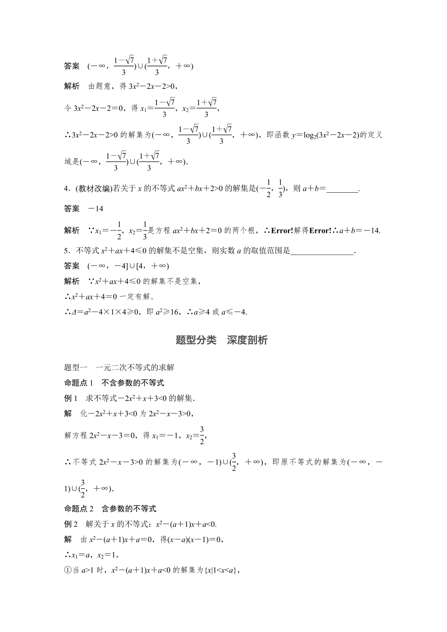 2018版高考数学（理）（北师大版）大一轮复习讲义教师版文档 第七章 不等式 7.docx_第3页