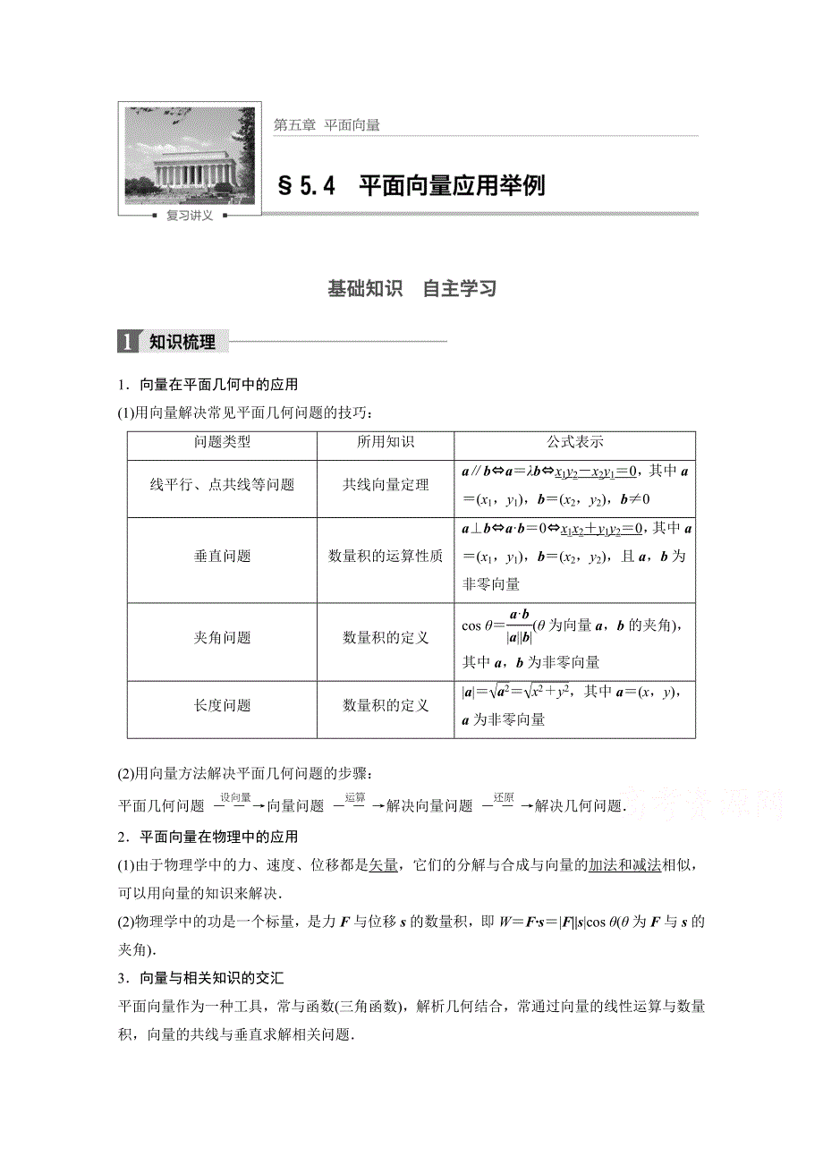 2018版高考数学（理）（北师大版）大一轮复习讲义教师版文档 第五章 平面向量 5.docx_第1页