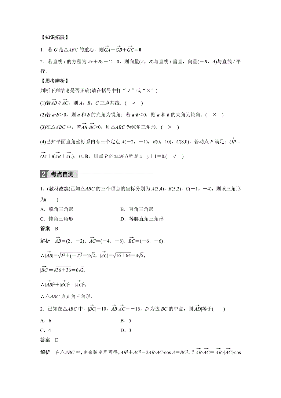 2018版高考数学（理）（北师大版）大一轮复习讲义教师版文档 第五章 平面向量 5.docx_第2页