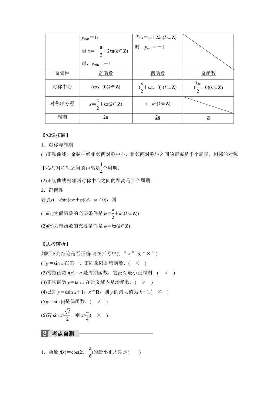 2018版高考数学（理）（人教）大一轮复习讲义（教师版WORD文档）第四章 三角函数、解三角形4.docx_第2页