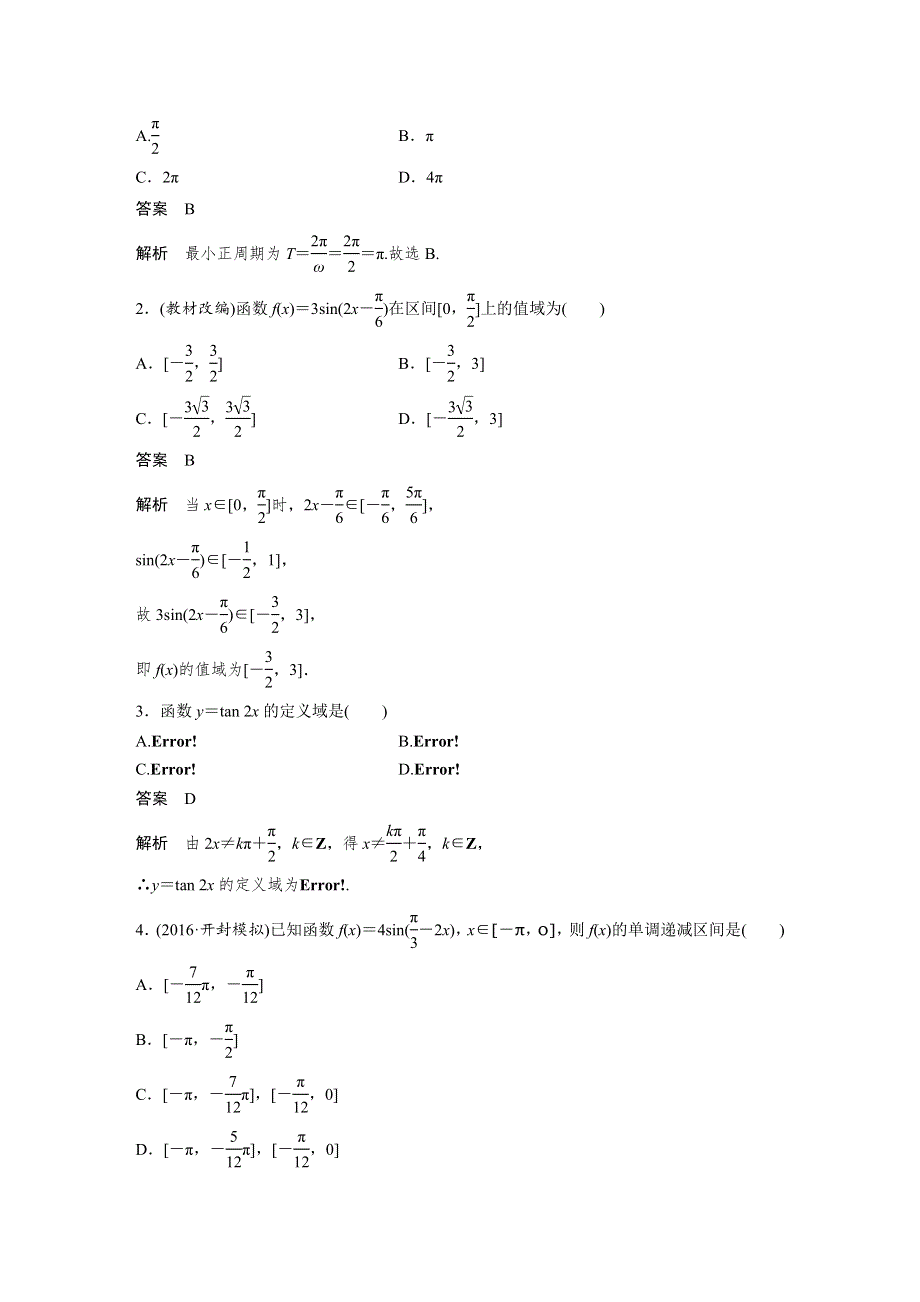 2018版高考数学（理）（人教）大一轮复习讲义（教师版WORD文档）第四章 三角函数、解三角形4.docx_第3页