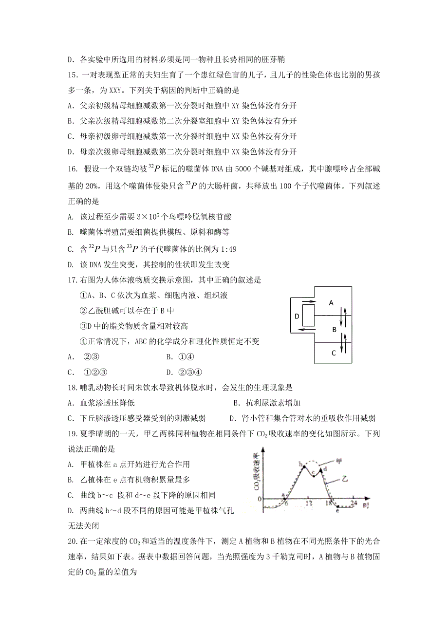 上海市十二校2013届高三上学期12月联考生物试题WORD版无答案.doc_第3页