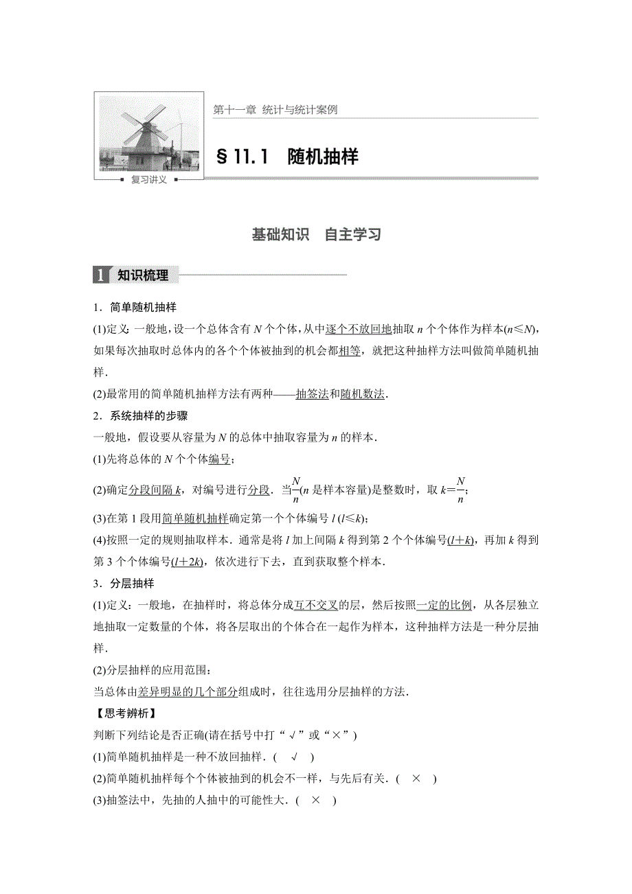 2018版高考数学（理）（人教）大一轮复习讲义（教师版WORD文档）第十一章 统计与统计案例11.1 WORD版含答案.docx_第1页