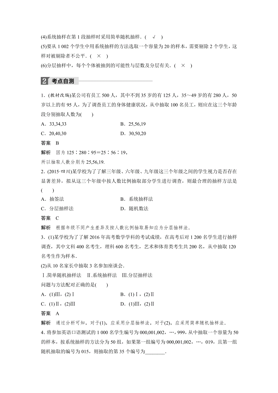 2018版高考数学（理）（人教）大一轮复习讲义（教师版WORD文档）第十一章 统计与统计案例11.1 WORD版含答案.docx_第2页