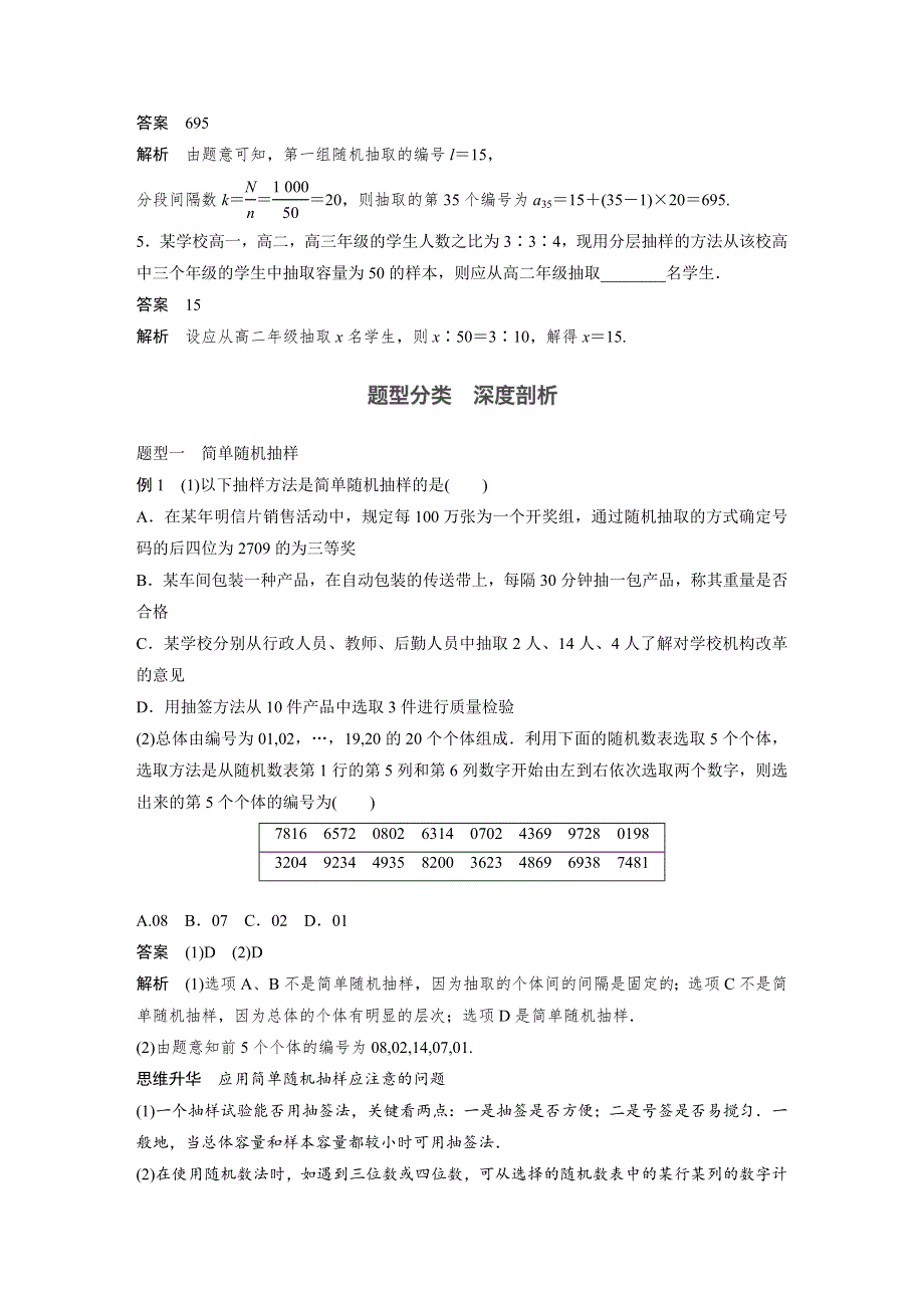 2018版高考数学（理）（人教）大一轮复习讲义（教师版WORD文档）第十一章 统计与统计案例11.1 WORD版含答案.docx_第3页