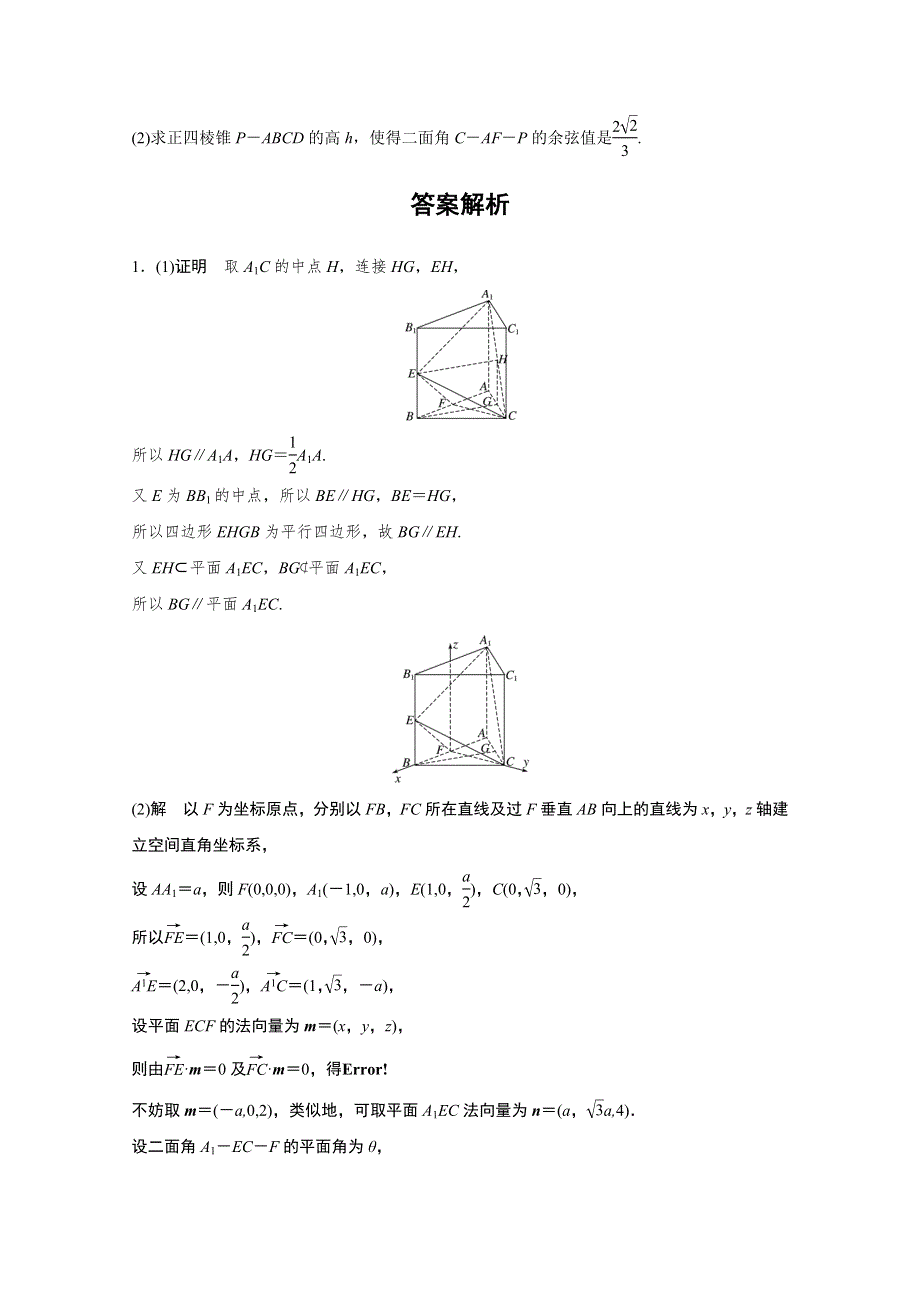 2018版高考数学（浙江专用）专题复习专题8 立体几何 第51练 WORD版含解析.docx_第2页