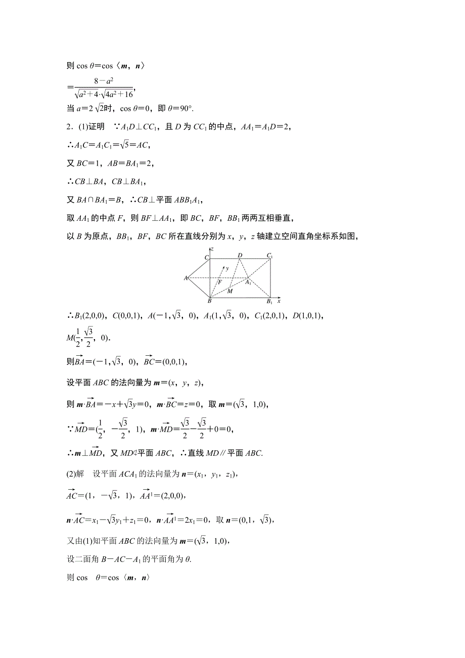 2018版高考数学（浙江专用）专题复习专题8 立体几何 第51练 WORD版含解析.docx_第3页