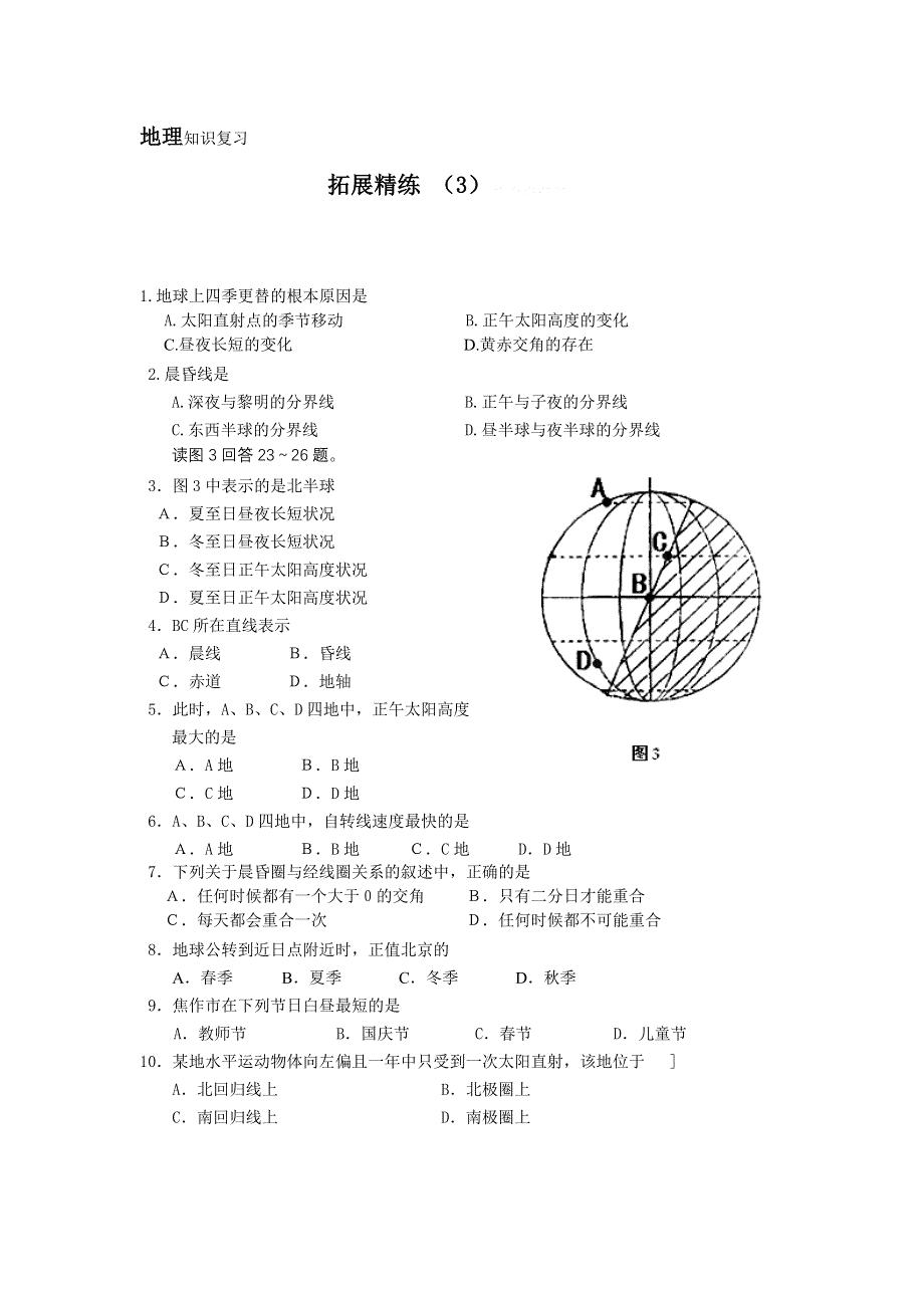 11-12学年高一地理复习：拓展精练3.doc_第1页