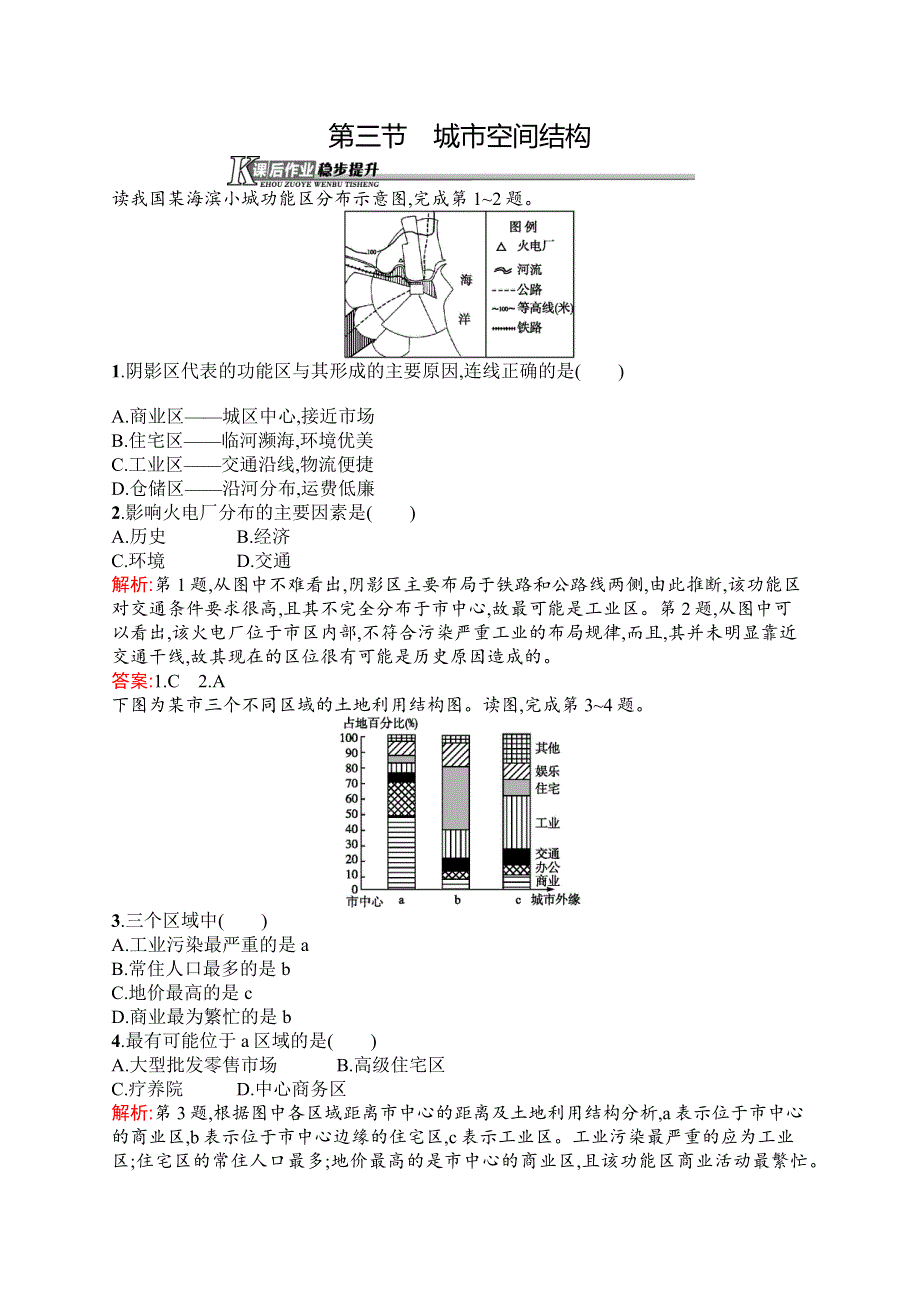 2015-2016学年高一地理鲁教必修2课后作业：2.docx_第1页