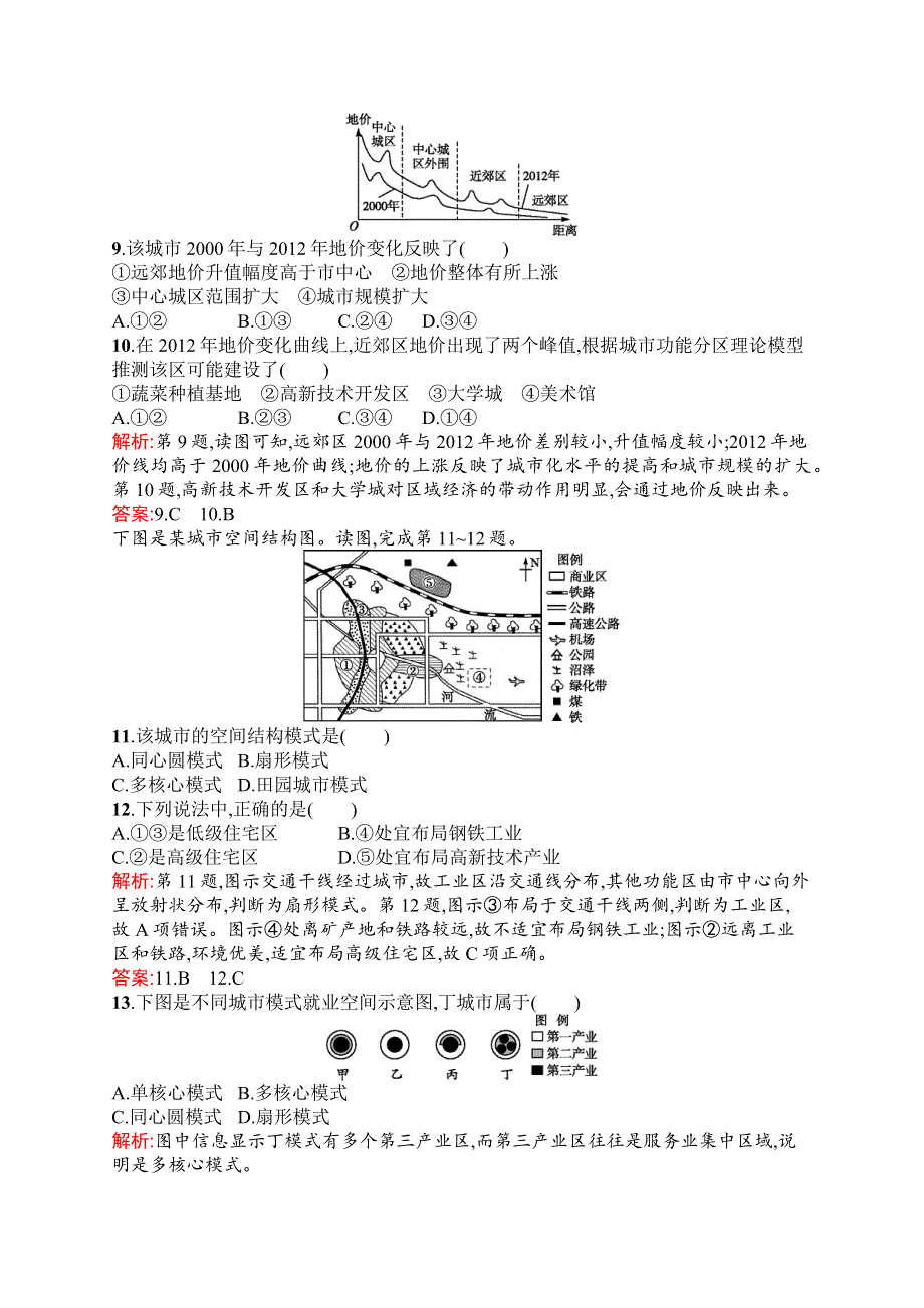 2015-2016学年高一地理鲁教必修2课后作业：2.docx_第3页